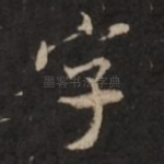 字