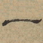 一