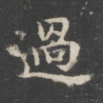 过