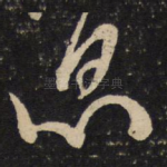息
