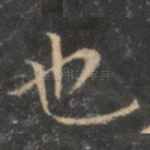 也