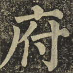 府