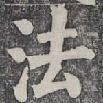 法