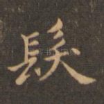 发