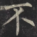 不