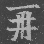 再