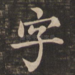 字