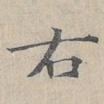 右