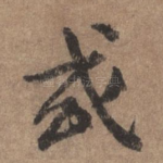 或