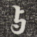 与