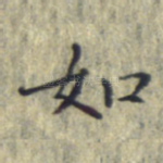 如