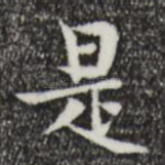 是