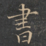 书