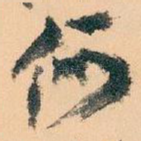 何
