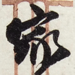 家