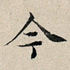 今