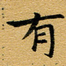 有
