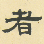 者