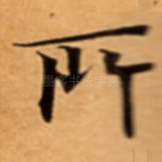 所