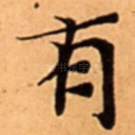 有