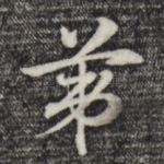 第