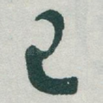已