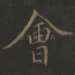 会