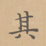 其