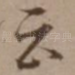云