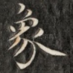 象