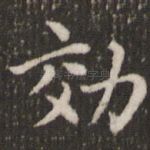 效