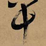 十