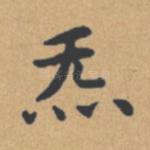 气