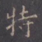 特