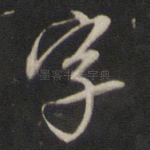 字