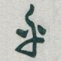乎