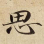 思