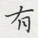 有
