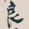 良