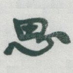 思