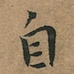 自