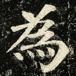 為