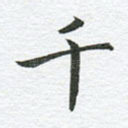 千