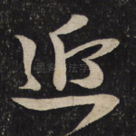 近