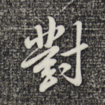 对