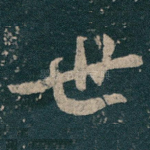 世