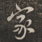 家