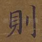 则
