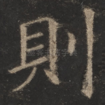 则