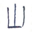 山